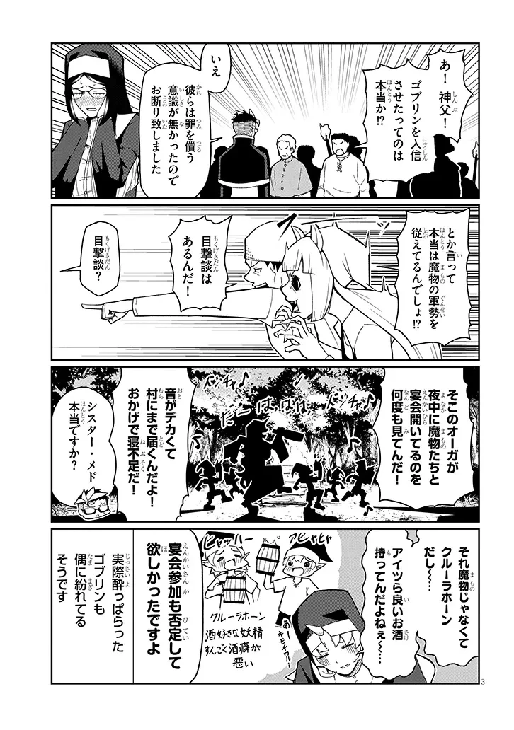 不純な彼女（シスター）達は懺悔しない 第7話 - 3