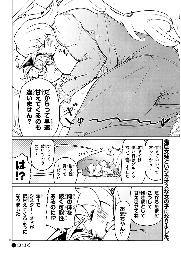 不純な彼女（シスター）達は懺悔しない 第11話 - 16