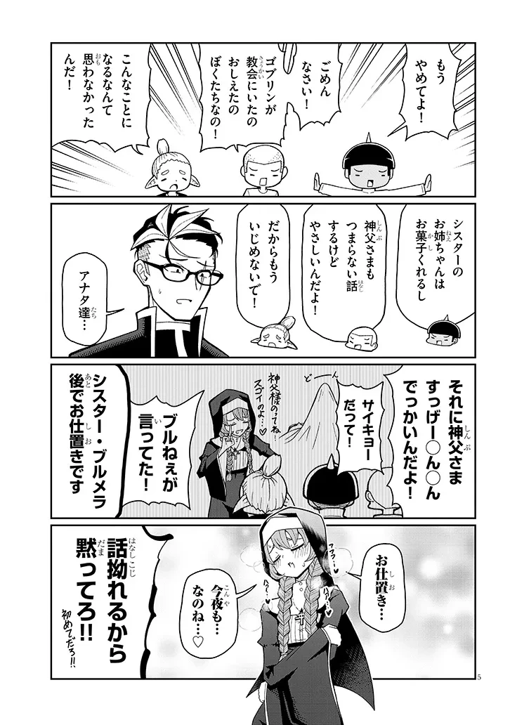 不純な彼女（シスター）達は懺悔しない 第7話 - 5