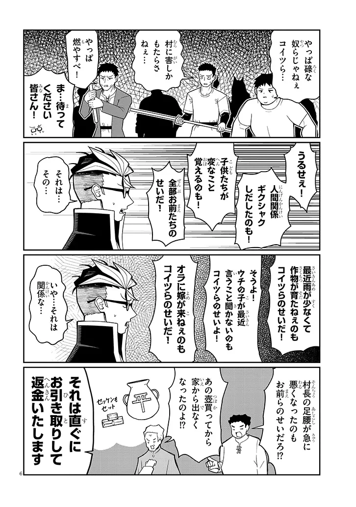 不純な彼女（シスター）達は懺悔しない 第7話 - 6