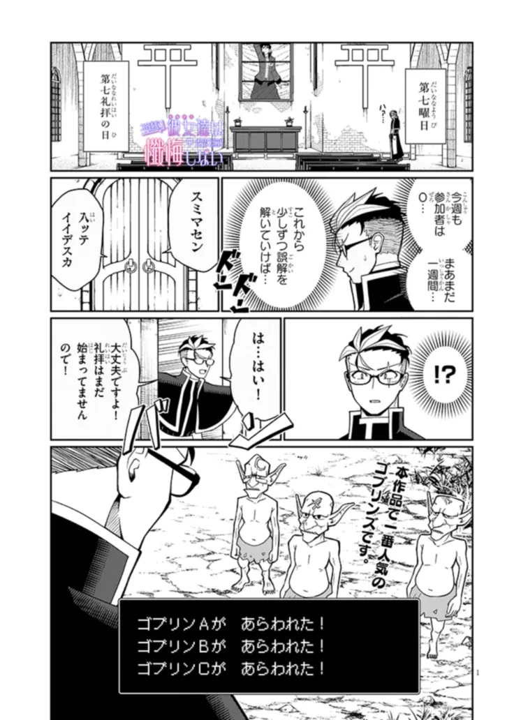 不純な彼女（シスター）達は懺悔しない 第6話 - 1