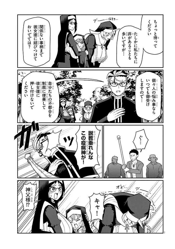 不純な彼女（シスター）達は懺悔しない 第7話 - 7