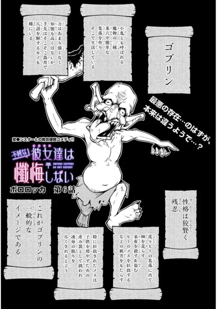 不純な彼女（シスター）達は懺悔しない 第6話 - 2