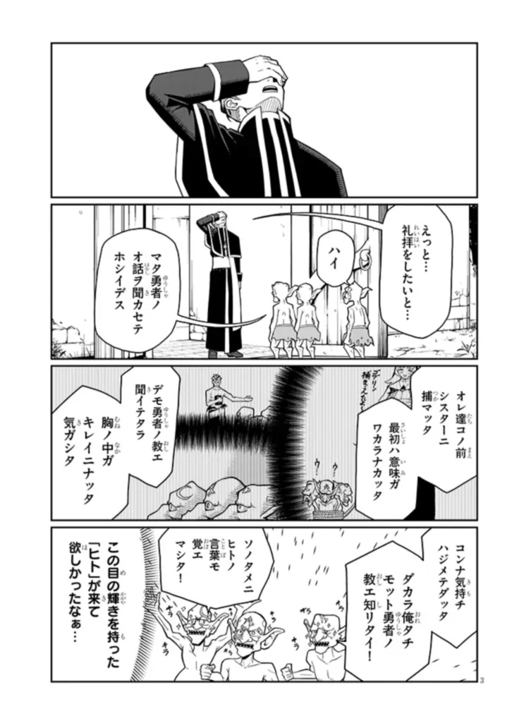 不純な彼女（シスター）達は懺悔しない 第6話 - 3