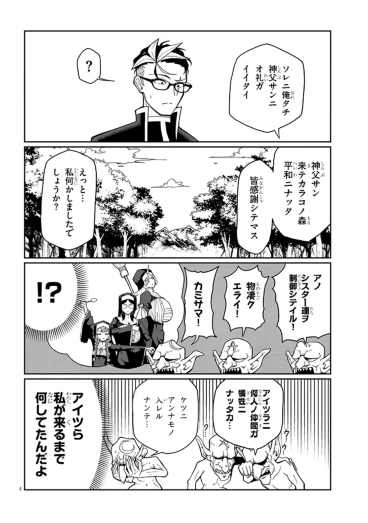 不純な彼女（シスター）達は懺悔しない 第6話 - 4