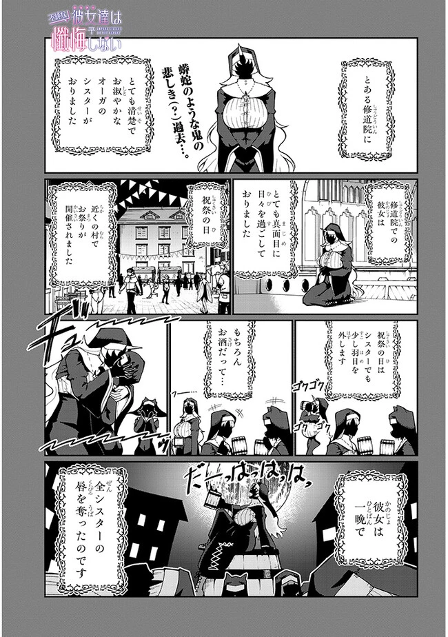 不純な彼女（シスター）達は懺悔しない 第4話 - 1