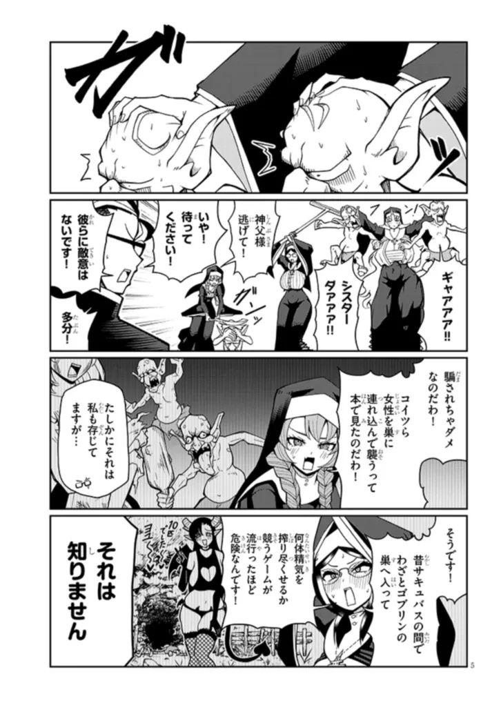 不純な彼女（シスター）達は懺悔しない 第6話 - 5