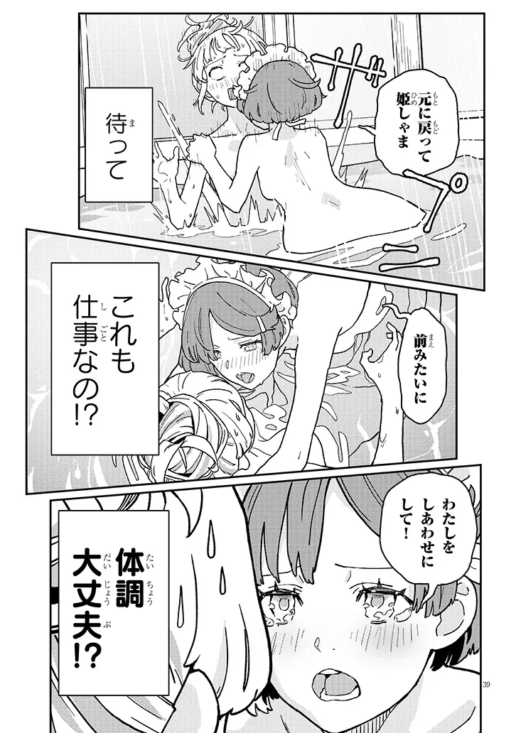 ハーレムより平穏を！異世界で静かにニート姫させてくれ 第1話 - 39