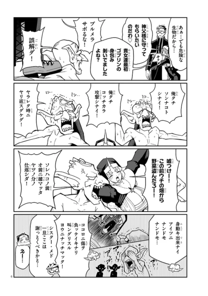 不純な彼女（シスター）達は懺悔しない 第6話 - 6