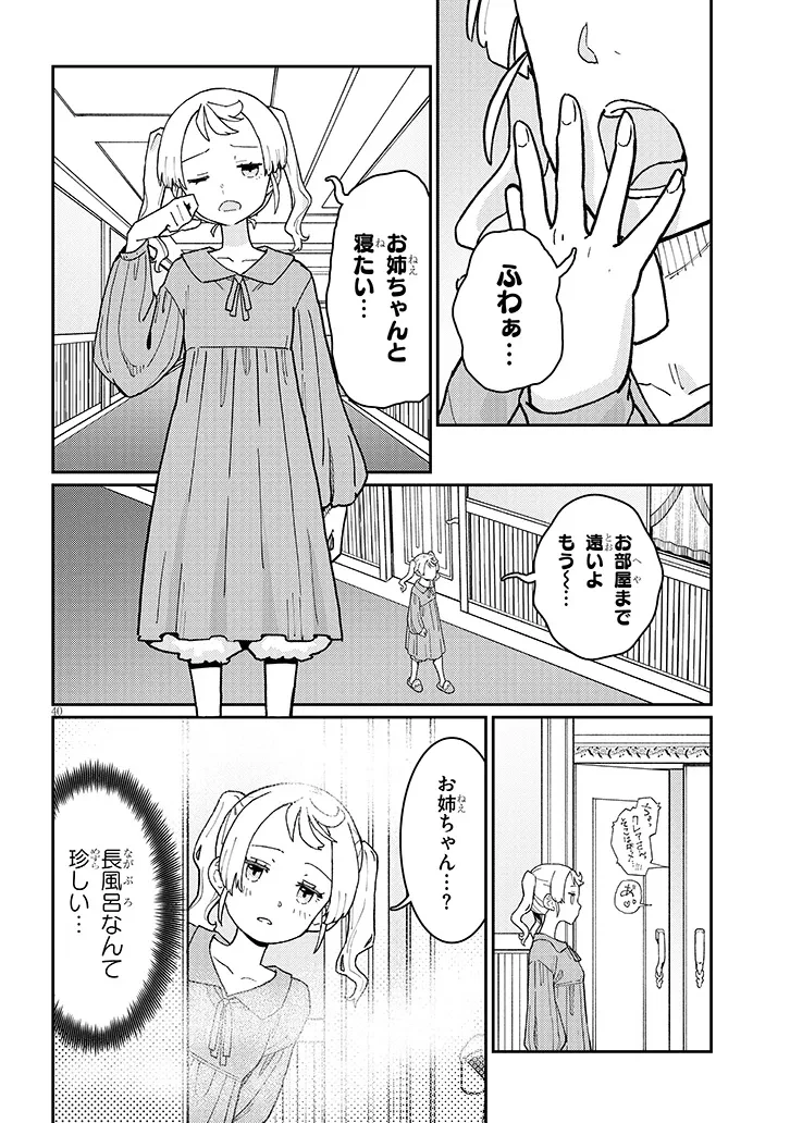 ハーレムより平穏を！異世界で静かにニート姫させてくれ 第1話 - 40