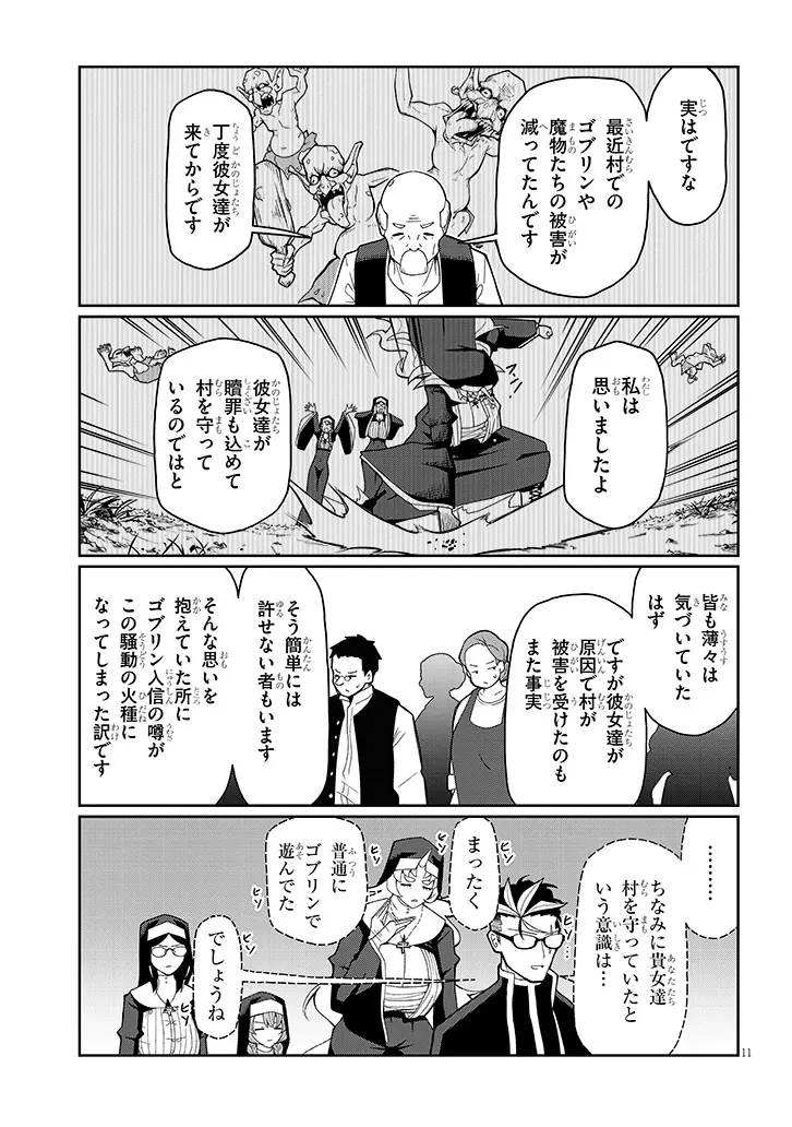 不純な彼女（シスター）達は懺悔しない 第7話 - 11