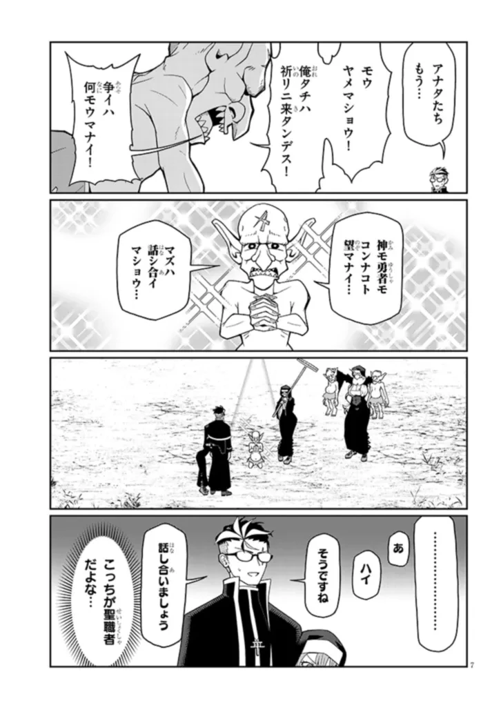 不純な彼女（シスター）達は懺悔しない 第6話 - 7