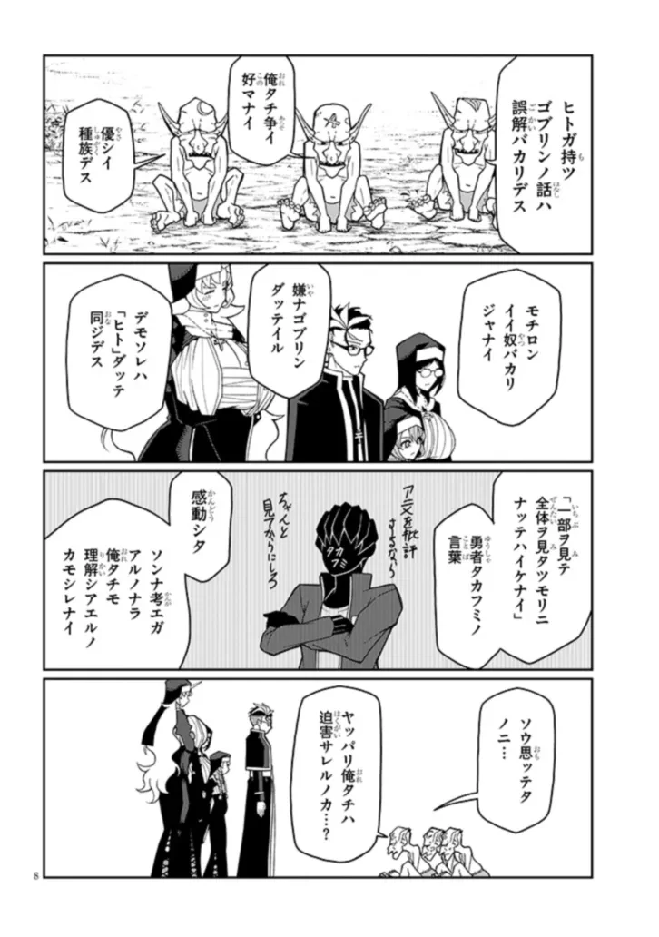 不純な彼女（シスター）達は懺悔しない 第6話 - 8