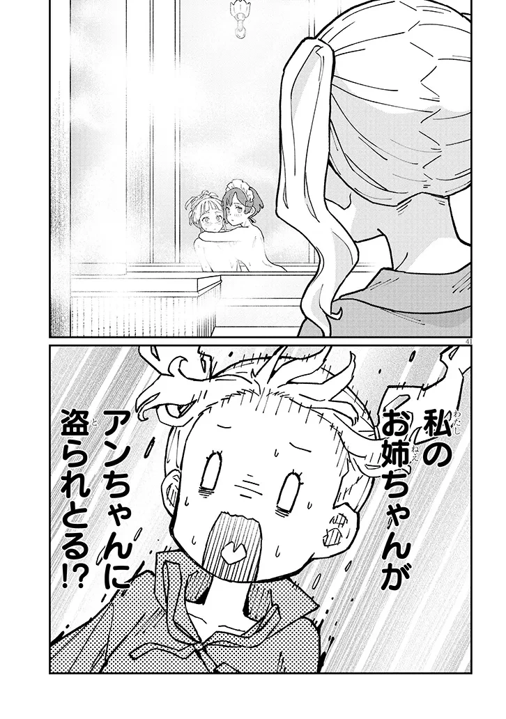 ハーレムより平穏を！異世界で静かにニート姫させてくれ 第1話 - 41