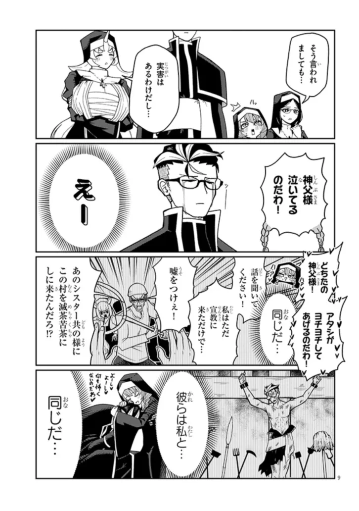 不純な彼女（シスター）達は懺悔しない 第6話 - 9