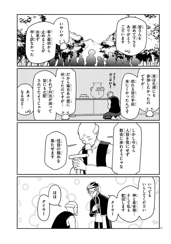 不純な彼女（シスター）達は懺悔しない 第7話 - 13