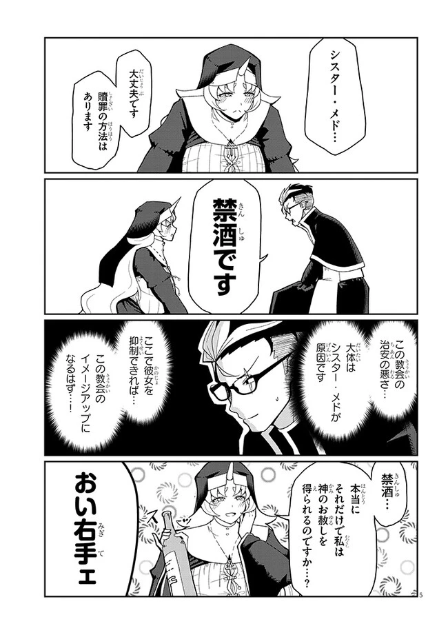 不純な彼女（シスター）達は懺悔しない 第4話 - 5