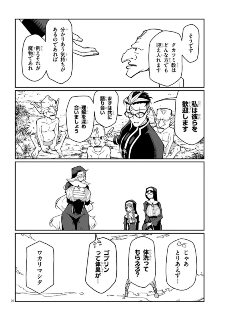 不純な彼女（シスター）達は懺悔しない 第6話 - 10