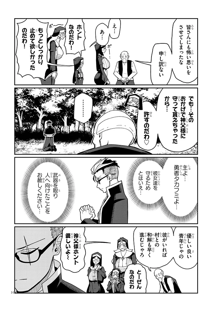 不純な彼女（シスター）達は懺悔しない 第7話 - 14