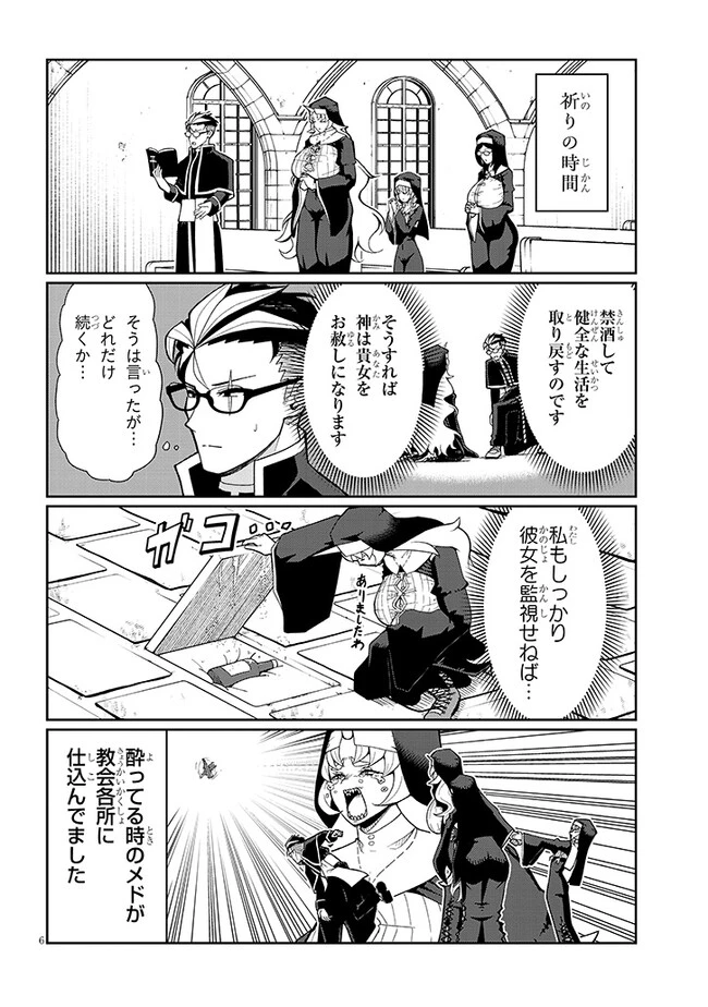 不純な彼女（シスター）達は懺悔しない 第4話 - 6