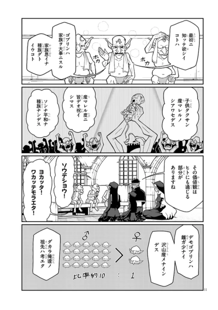 不純な彼女（シスター）達は懺悔しない 第6話 - 11