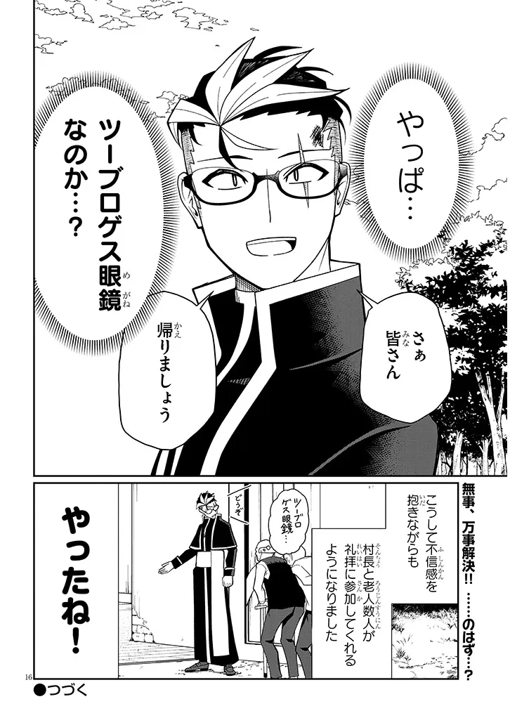 不純な彼女（シスター）達は懺悔しない 第7話 - 16