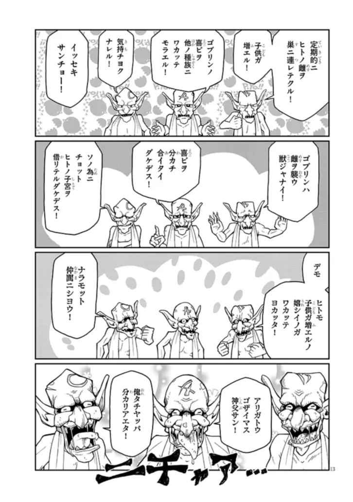 不純な彼女（シスター）達は懺悔しない 第6話 - 13