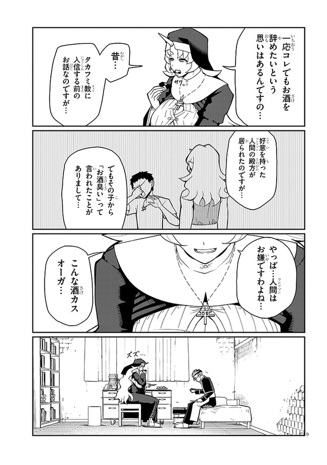 不純な彼女（シスター）達は懺悔しない 第4話 - 9