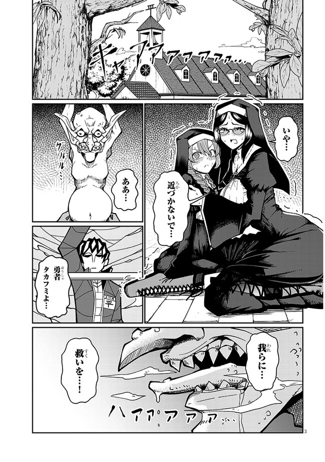 不純な彼女（シスター）達は懺悔しない 第1話 - 3