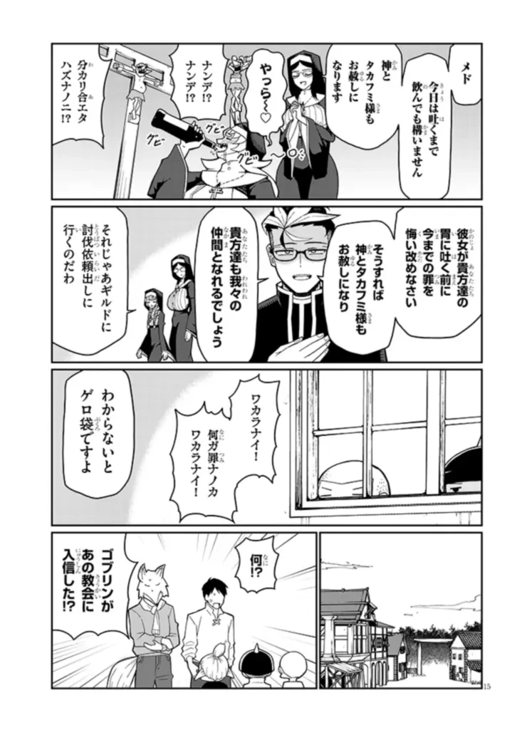 不純な彼女（シスター）達は懺悔しない 第6話 - 15