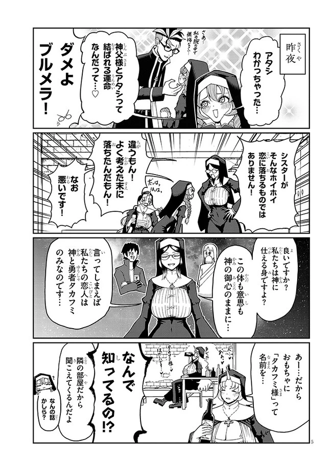 不純な彼女（シスター）達は懺悔しない 第3話 - 5