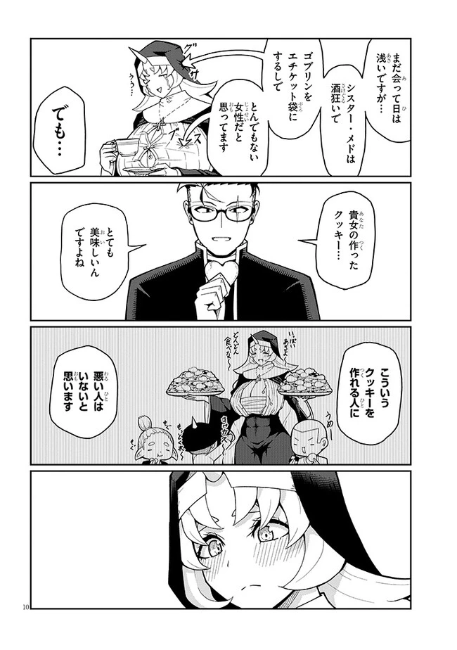 不純な彼女（シスター）達は懺悔しない 第4話 - 10