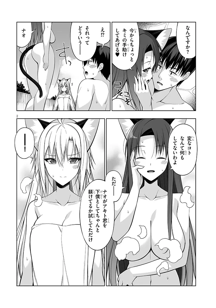 貴方は猫（わたし）の下僕です ～ねことげぼくのヒミツのカンケイ～ 第8.1話 - 2