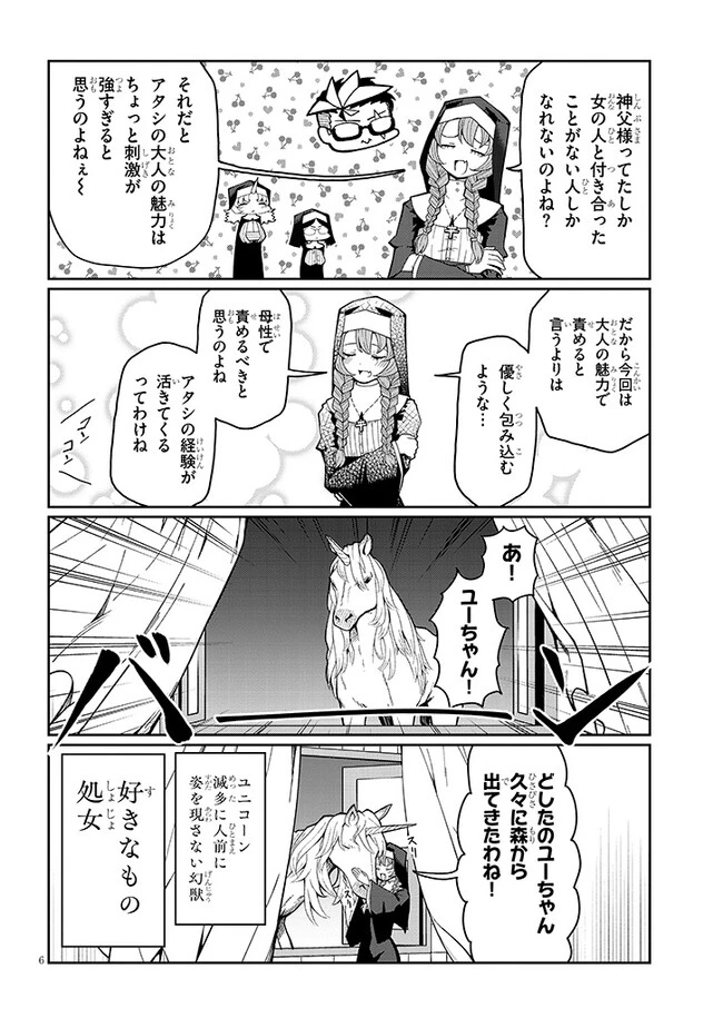 不純な彼女（シスター）達は懺悔しない 第3話 - 6