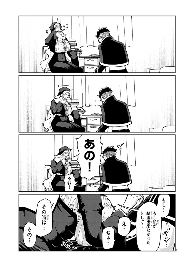 不純な彼女（シスター）達は懺悔しない 第4話 - 11