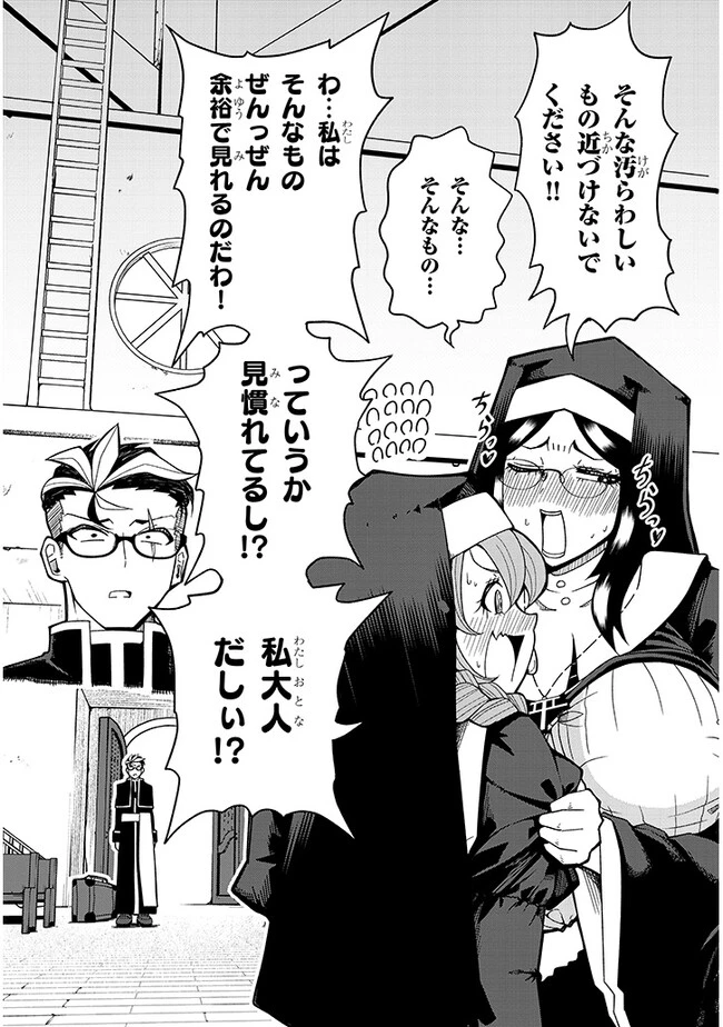 不純な彼女（シスター）達は懺悔しない 第1話 - 5