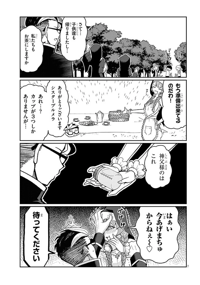 不純な彼女（シスター）達は懺悔しない 第3話 - 7