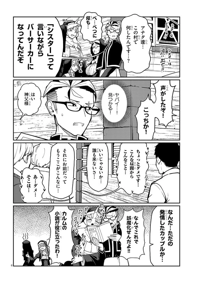 不純な彼女（シスター）達は懺悔しない 第2話 - 6