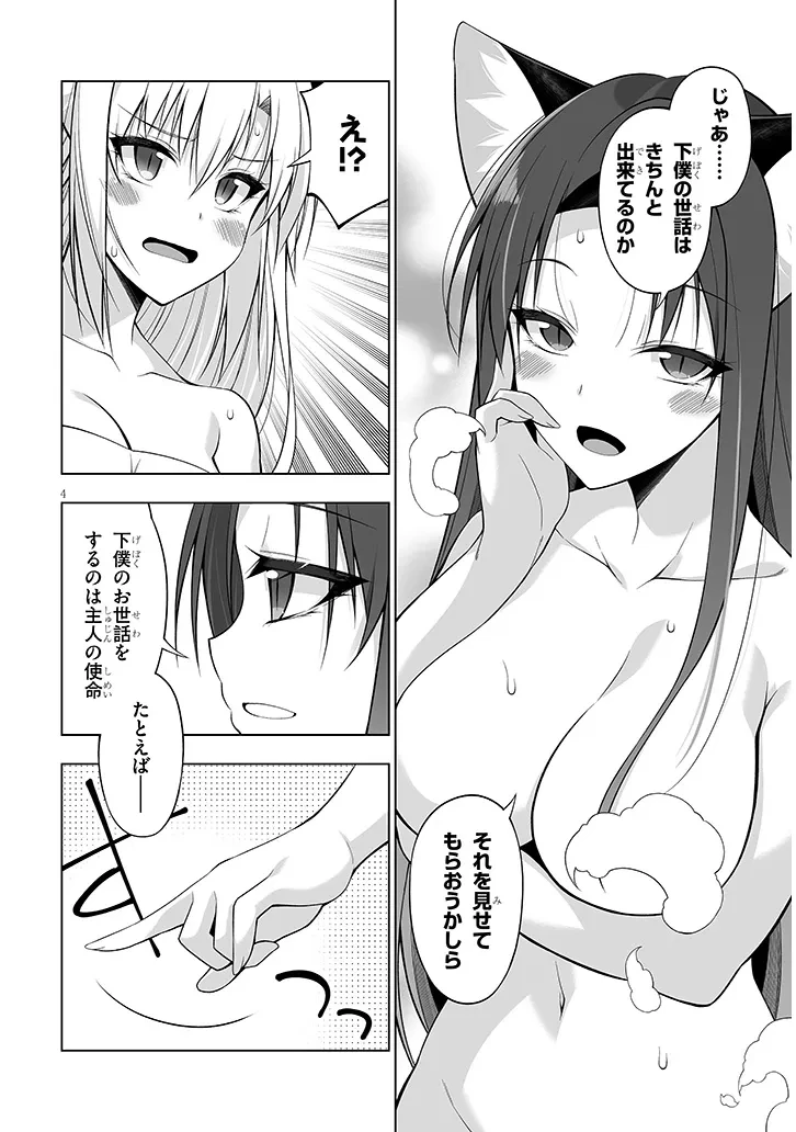 貴方は猫（わたし）の下僕です ～ねことげぼくのヒミツのカンケイ～ 第8.1話 - 4