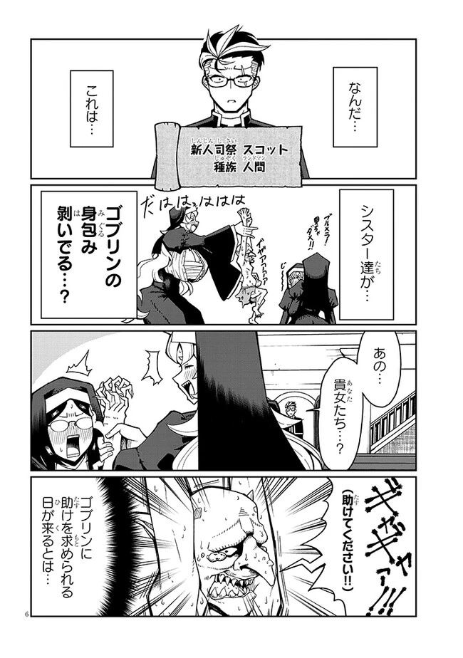 不純な彼女（シスター）達は懺悔しない 第1話 - 6