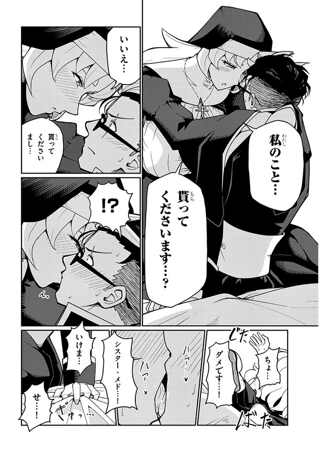 不純な彼女（シスター）達は懺悔しない 第4話 - 12