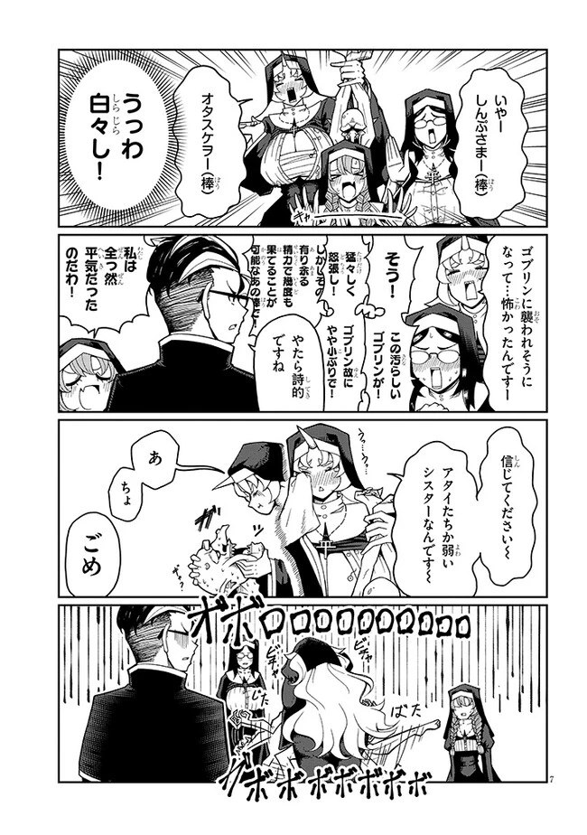 不純な彼女（シスター）達は懺悔しない 第1話 - 7