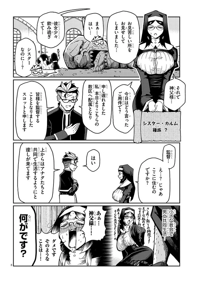 不純な彼女（シスター）達は懺悔しない 第1話 - 8