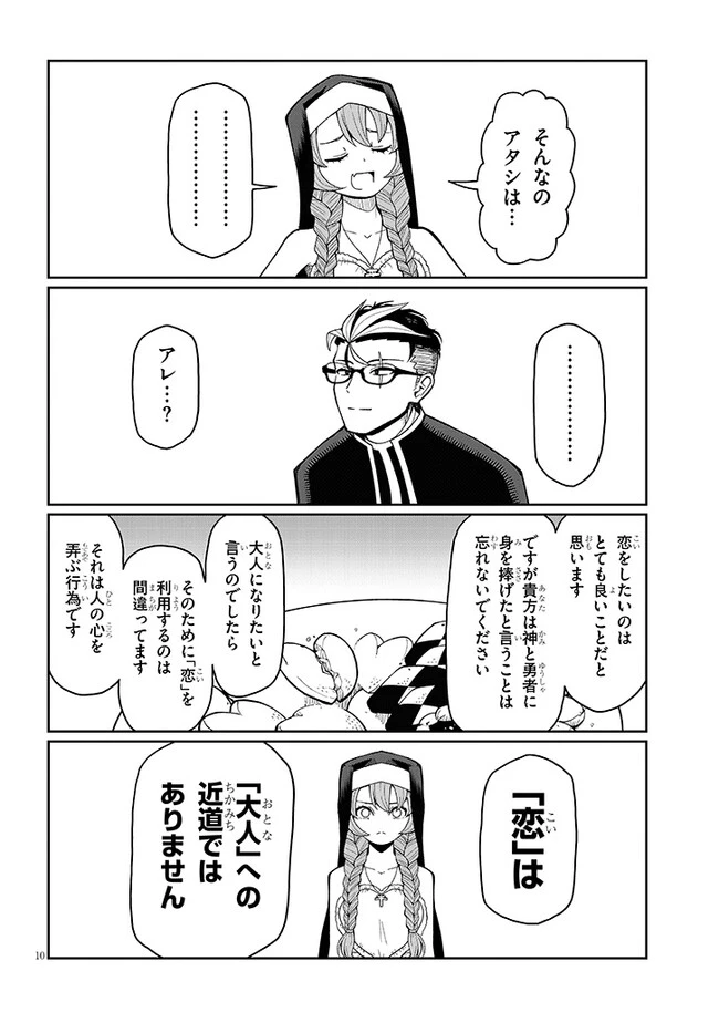 不純な彼女（シスター）達は懺悔しない 第3話 - 10