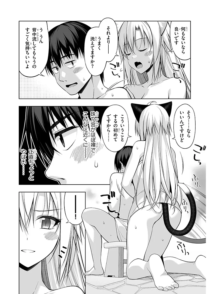 貴方は猫（わたし）の下僕です ～ねことげぼくのヒミツのカンケイ～ 第8.1話 - 7