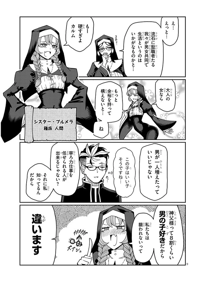 不純な彼女（シスター）達は懺悔しない 第1話 - 9