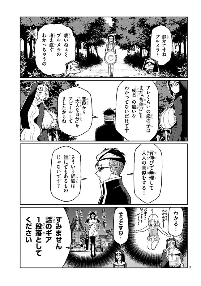 不純な彼女（シスター）達は懺悔しない 第3話 - 11