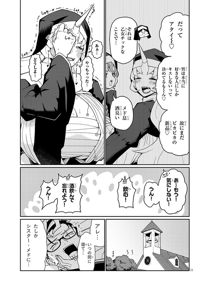 不純な彼女（シスター）達は懺悔しない 第4話 - 15