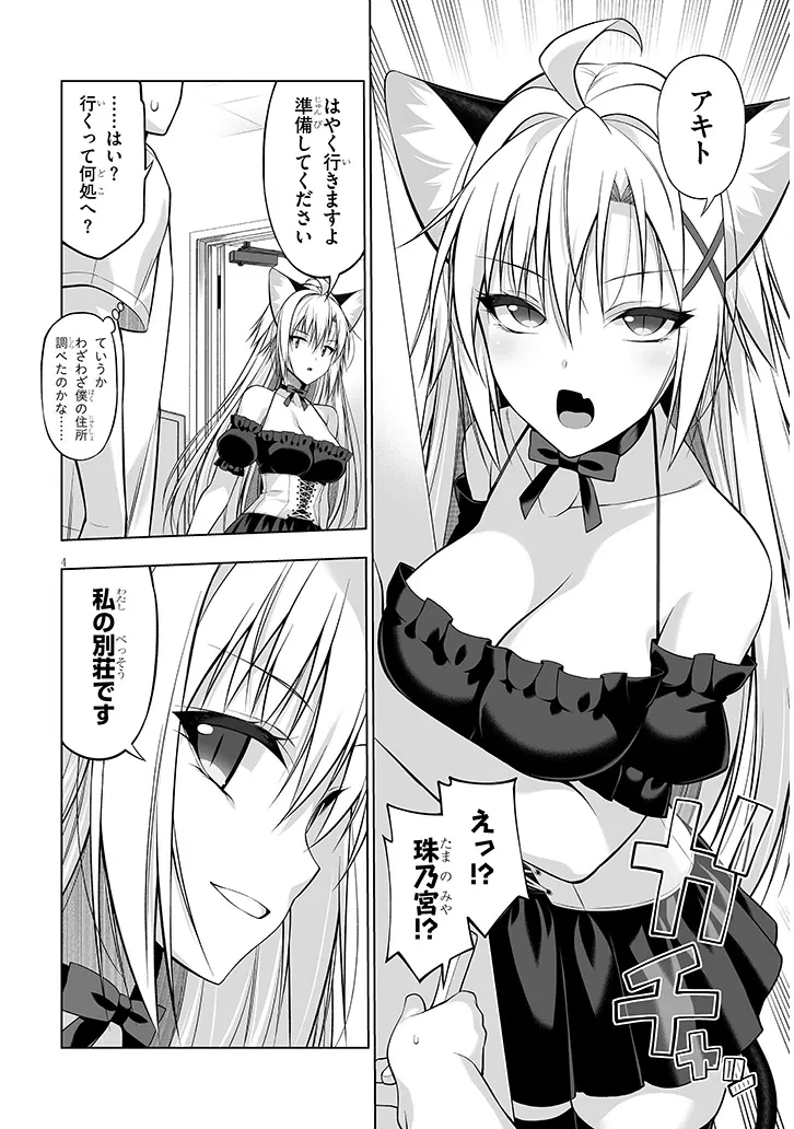 貴方は猫（わたし）の下僕です ～ねことげぼくのヒミツのカンケイ～ 第6.1話 - 4