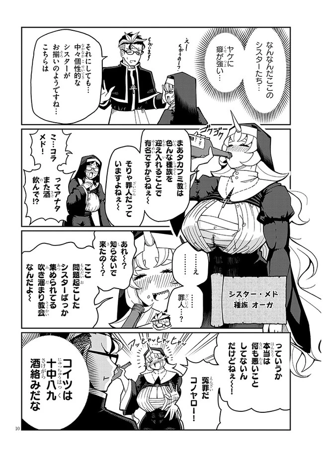 不純な彼女（シスター）達は懺悔しない 第1話 - 10